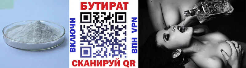 Бутират вода  Купить  Буй 